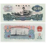 第三套人民币2元车床工人