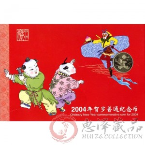 2004年生肖猴贺岁纪念币
