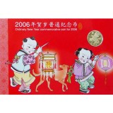 2006年生肖狗贺岁纪念币