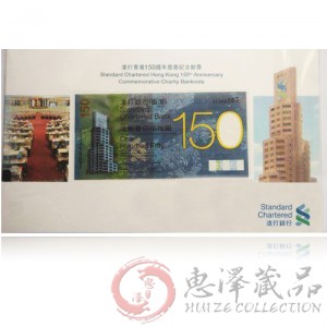 渣打银行150元纪念钞单张