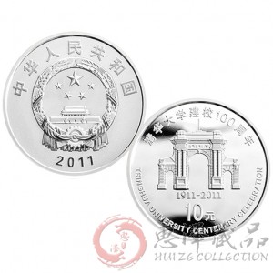 清华大学建校100周年银质纪念币