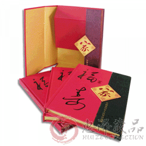 《福寿万家》合订册