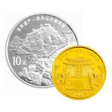 世界遗产—武当山古建筑群金银纪念币套装