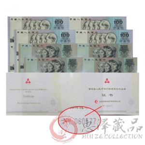 【已被捡漏】第四套人民币康银阁大四连060577