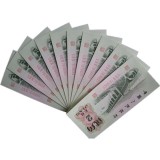 第三套贰角三罗马十连号