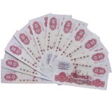 第三套人民币1元三罗马十连号