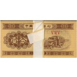 1953年三罗马一分纸币百张整刀