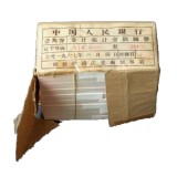 第三套红三冠平版一角整捆千张