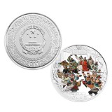 《水浒传》彩色金银纪念币(第3组)1公斤银质纪念币