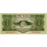 第二套1953年三元人民币(井冈山)