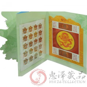 第三轮生肖龙邮票珍藏册（大小版合订）