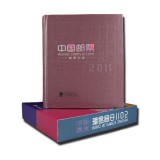 2011年大版票珍藏册(集邮总公司)