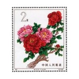 珍邮特61牡丹（小型张）