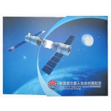 中国首次载人交会对接纪念邮折