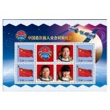 中国首次载人交会对接纪念邮折