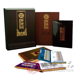 中国错版币大全