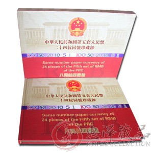 第五套人民币八同号四胞胎