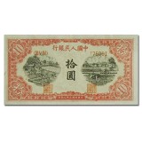 第一套人民币拾圆锯木犁田