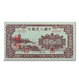 第一套人民币贰拾元棕色六和塔