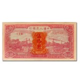 第一套人民币伍拾圆火车大桥（红）