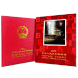 2012年邮票年册