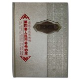 第四套人民币补号钞王