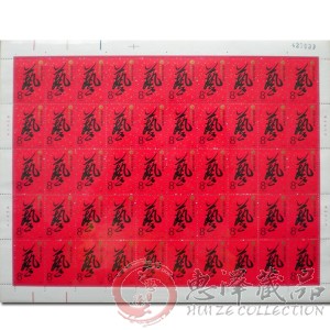 J142中国艺术节整版票