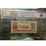 【已被捡漏】第三套人民币枣红1角 评级币