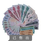 第三套人民币大全套后三位对号