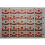 J2 中华人民共和国成立二十五周年（第一组）整版邮票