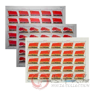 J23 中国共产党第十一次全国代表大会 大版票