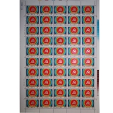 J64中国共产党成立六十周年整版票