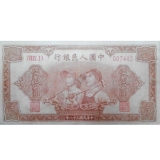 第一套人民币伍拾圆工农六位数