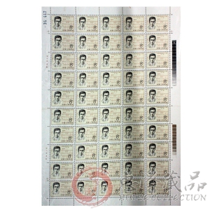 J75人民音乐家聂耳诞生七十周年大版票