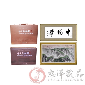 伟大的祖国——高币值邮王