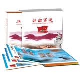 铁血军魂邮票册