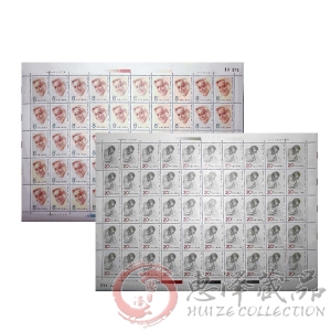 J153廖承志诞生八十周年整版票