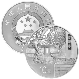 曹雪芹诞辰300周年1盎司银币