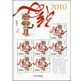 第三轮虎年小版票