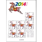 第三轮马年小版票