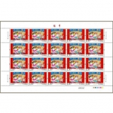 《拜年二》大版票