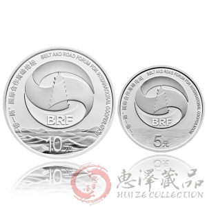 一带一路国际合作高峰论坛纪念银币