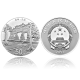 世界遗产曲阜孔林150克银币