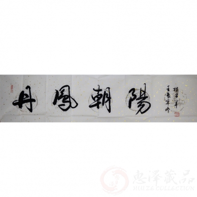 权希军《丹凤朝阳》四尺对开