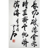 欧阳中石《长风破浪会有时 直挂云帆济沧海》三裁