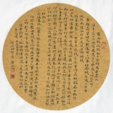 吴广水《陶渊明诗二首》一平尺