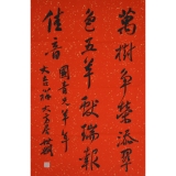 张世刚《万树争荣添翠色  五羊献瑞报佳音》三裁