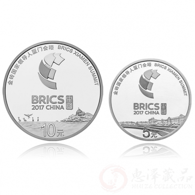 金砖国家领导人厦门会晤纪念银币