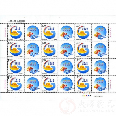 2017年《一带一路 共赢发展》个性化服务专用邮票