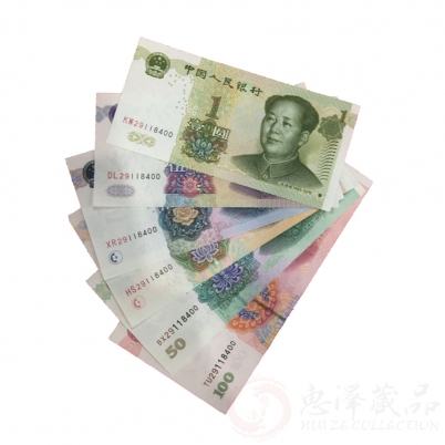 第五套人民币小全套（八同号）